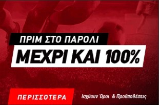 πριμ στο παρολι megabet